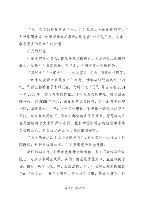 学习彭世彰事迹心得体会 (2).docx