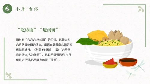 古风二十四节气小暑节气科普活动策划通用PPT模板