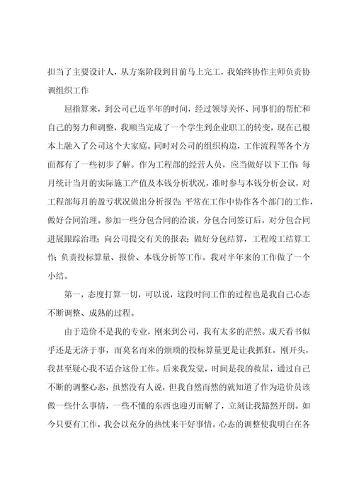 建筑师转正工作总结5篇