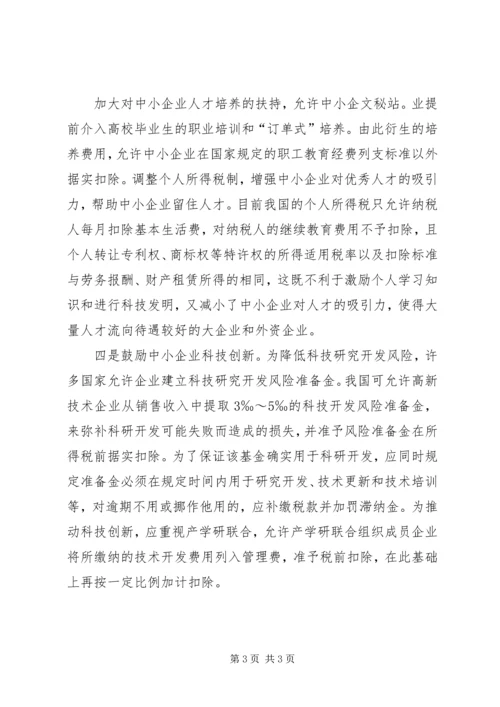 从税收角度破解制约企业经济发展的调研对策报告范文.docx