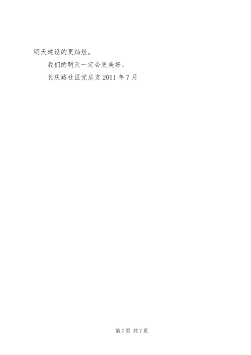 加强公民道德教育,培育文明和谐社会新风尚 (2).docx