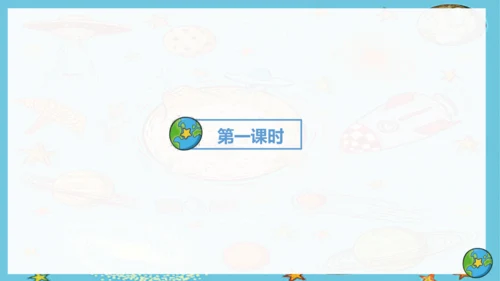 16 宇宙的另一边   课件