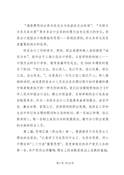 思想汇报(职业类)1.docx