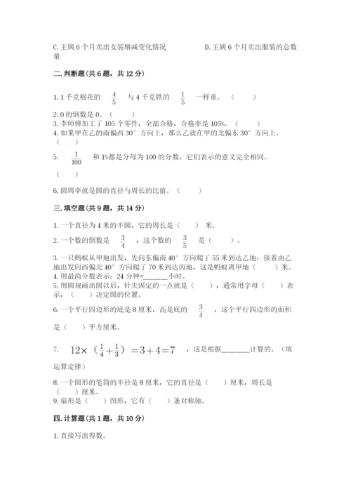 小学数学六年级上册期末考试试卷附完整答案（夺冠系列）.docx