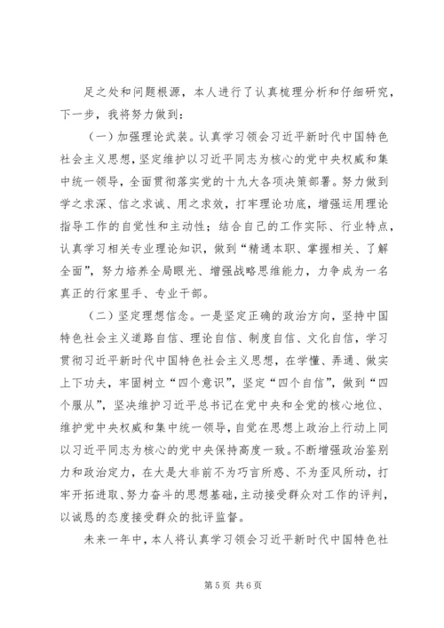 十九大学习发言提纲.docx