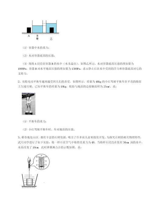 基础强化乌鲁木齐第四中学物理八年级下册期末考试综合训练试题（解析版）.docx