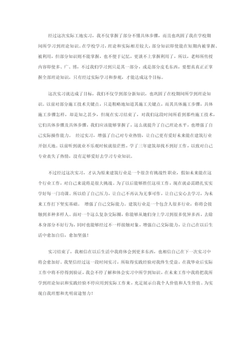 经典建筑综合标准施工实习心得体会.docx