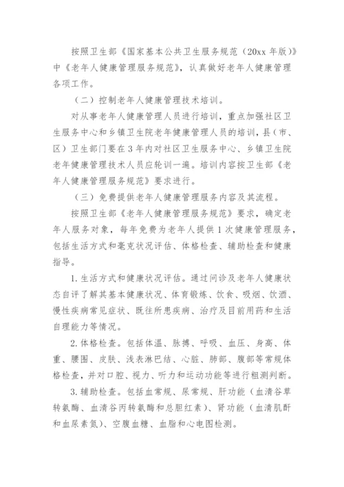 老年人健康宣传活动方案.docx