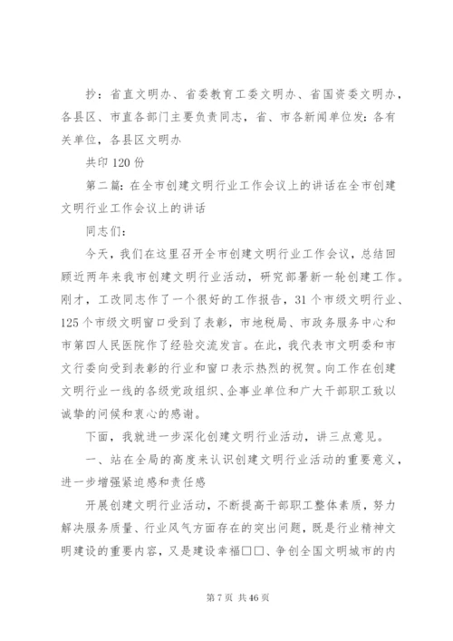 林存安同志在全市文明创建工作会议上的致辞范文大全.docx
