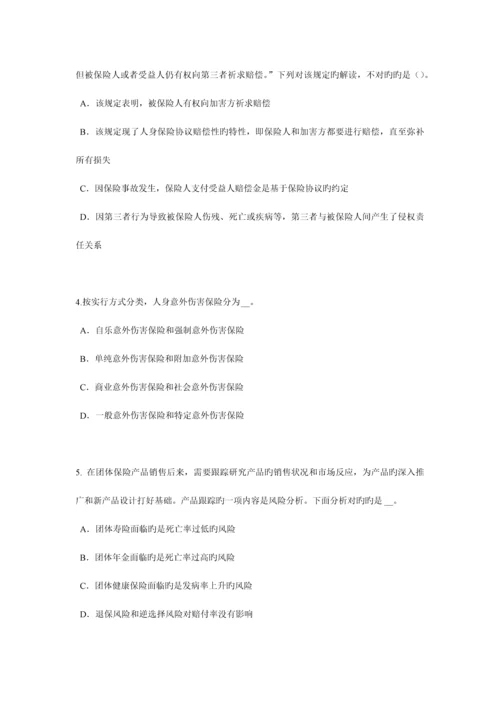 2023年上海下半年保险代理从业人员资格试题.docx