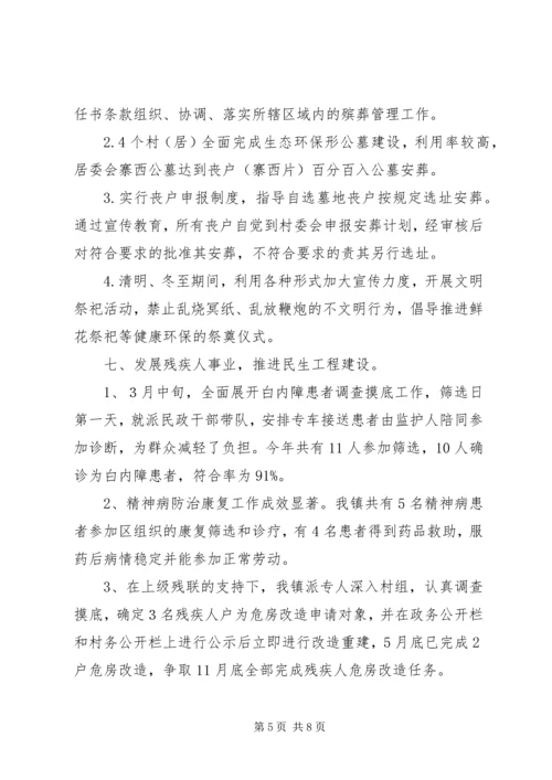 民政年终总结和来年计划.docx