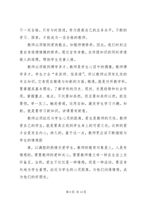 小继教学习心得体会 (2).docx