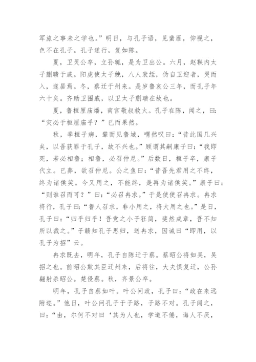 《史记孔子世家》原文全文及翻译译文.docx