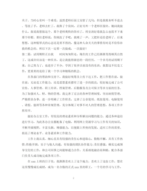 精编之见习期自我鉴定范文500字.docx