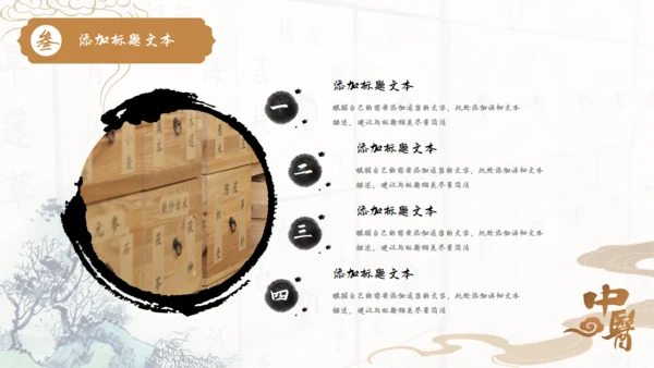中药中医文化传统医学李时珍通用PPT模板