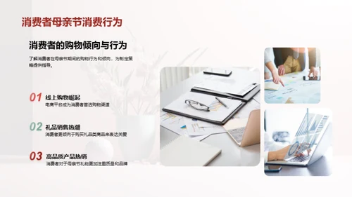 母亲节商业力量解析