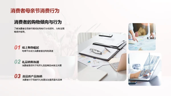 母亲节商业力量解析