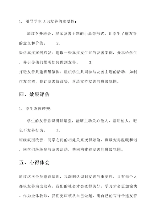 小学全员德育培训心得
