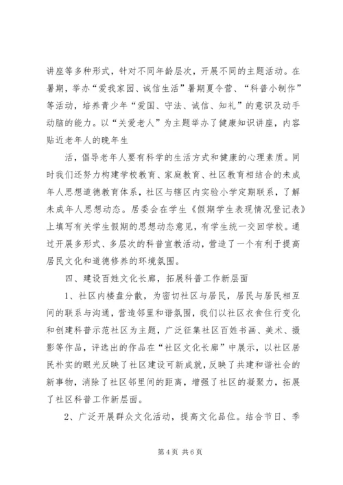 科普教育工作汇报 (4).docx