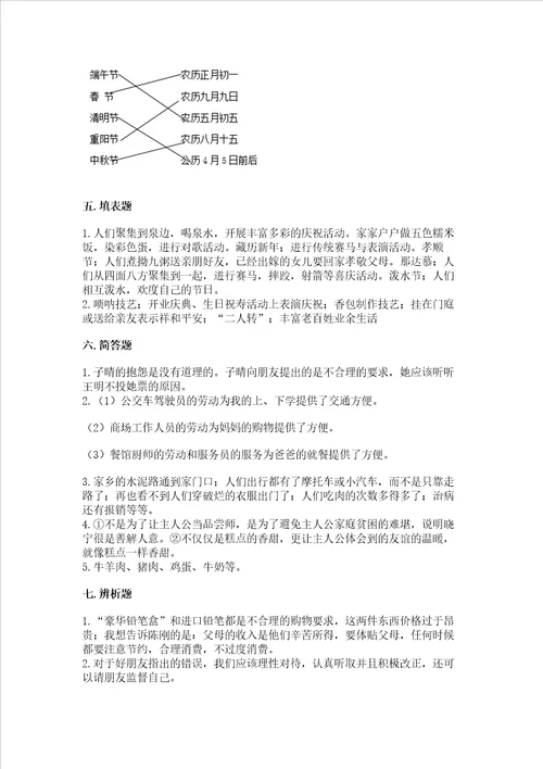 2022部编版四年级下册道德与法治期末测试卷含完整答案考点梳理