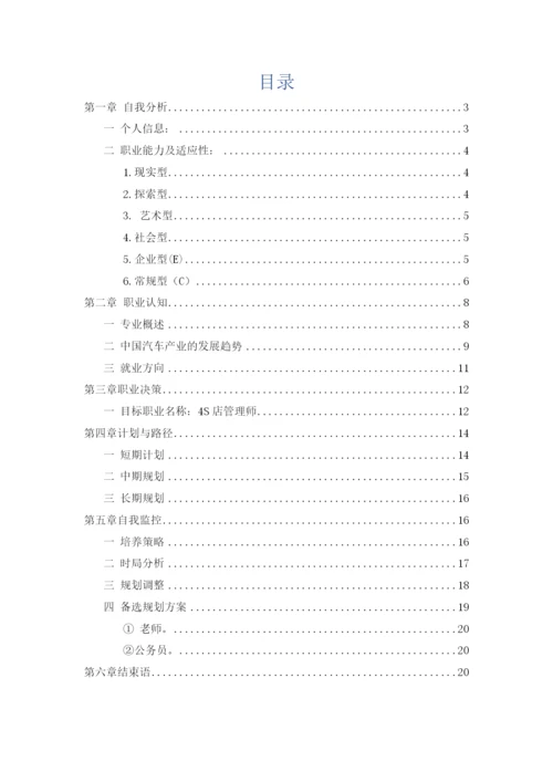 21页9200字车辆工程专业专业职业生涯规划.docx