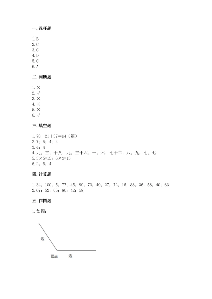人教版二年级上册数学期末测试卷附参考答案（巩固）.docx