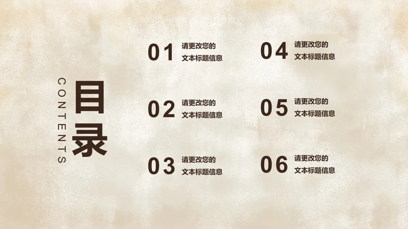 褐色中国风山水画教学目录PPT模板