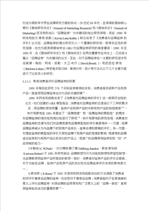 基于多元化战略的品牌延伸策略分析