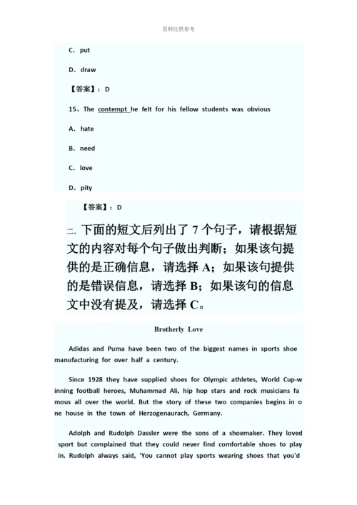 职称英语考试综合类C级真题模拟试卷及参考答案.docx