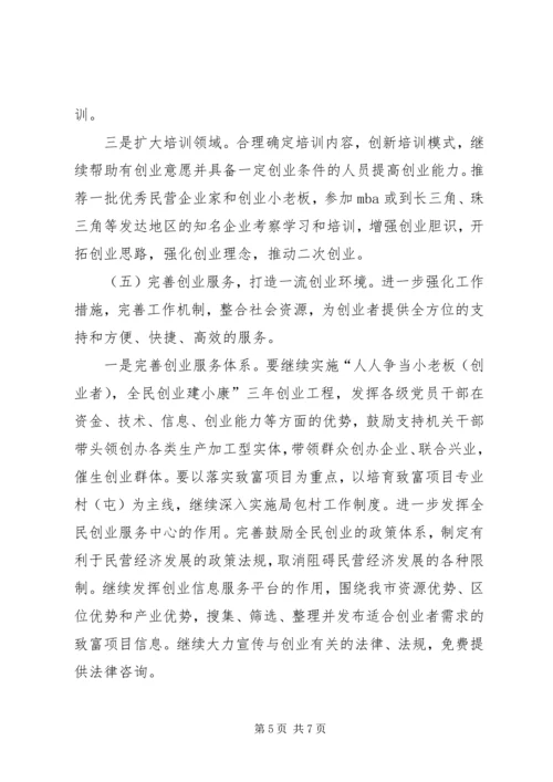 民营经济腾飞计划意见.docx