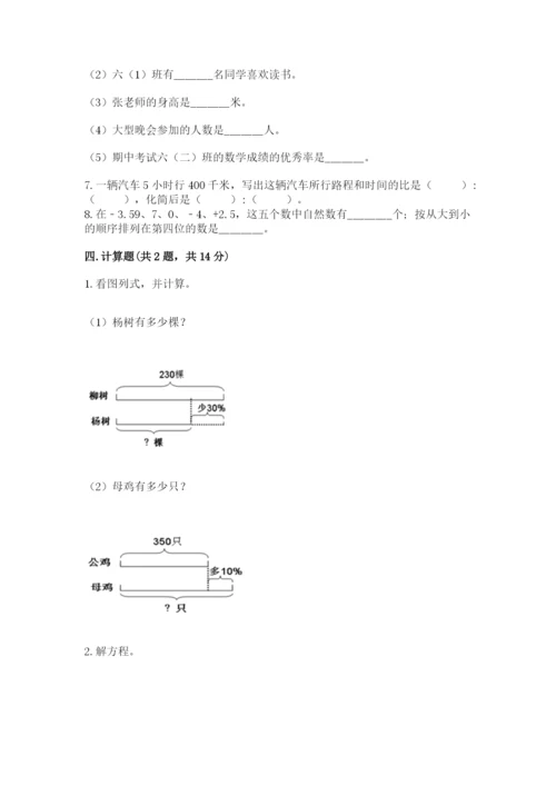 南昌市东湖区六年级下册数学期末测试卷及完整答案1套.docx
