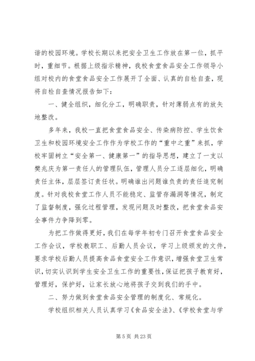 安全自查报告（综合8篇）.docx