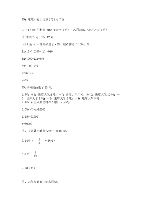 汕头小学毕业数学试卷含答案满分必刷