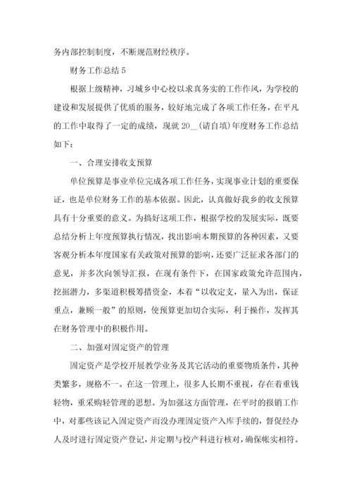 学校财务人员个人工作总结范文.docx