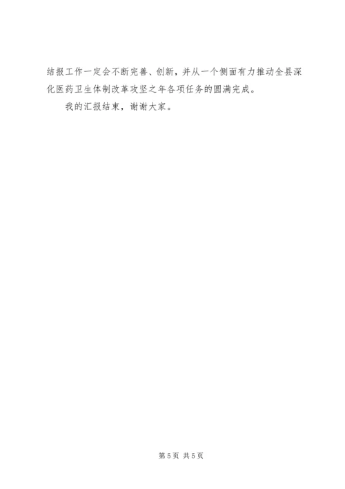 在XX县区新农合即时结报启动会议上汇报.docx