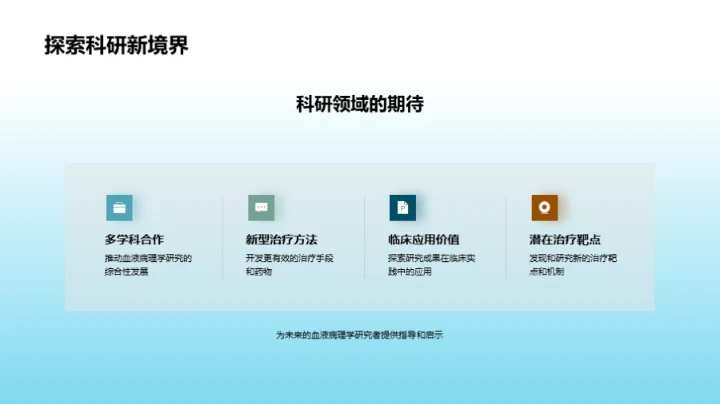 血液疾病病理破译