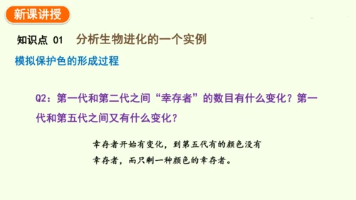 7.3.3生物进化的原因-八年级生物人教版下学期同步精品课件(共44张PPT)