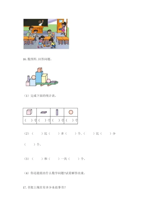 一年级上册数学解决问题50道含答案【预热题】.docx