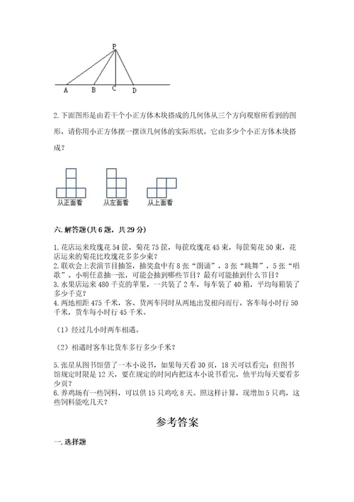 苏教版小学四年级上册数学期末卷含完整答案名校卷