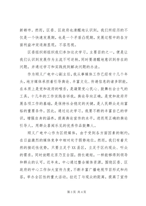 第五期劳模疗休养研修班学员石铁臣学习心得 (4).docx