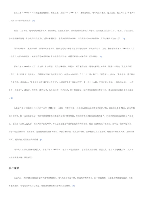 2023年姜鹏资治通鉴导读整理版笔记复旦大学模块课.docx