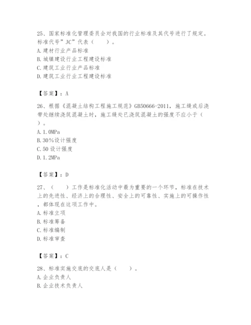 2024年标准员之专业管理实务题库【综合卷】.docx