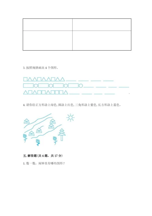 西师大版一年级下册数学第三单元 认识图形 测试卷带下载答案.docx