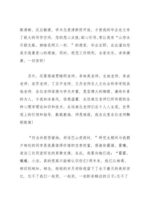 毕业论文致谢15篇.docx