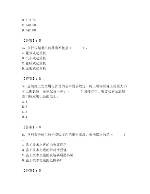 2023年施工员之土建施工专业管理实务题库精品附答案