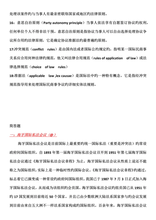 2023年国际私法期末考试知识点整理.docx