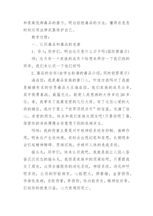 中小学禁毒主题班会教案_禁毒主题班会5篇.docx