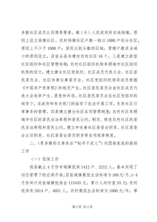 县民政局推进城乡一体化建新农村工作情况汇报 (4).docx