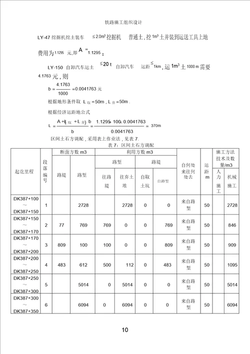 铁路施工组织与管理课程方案(