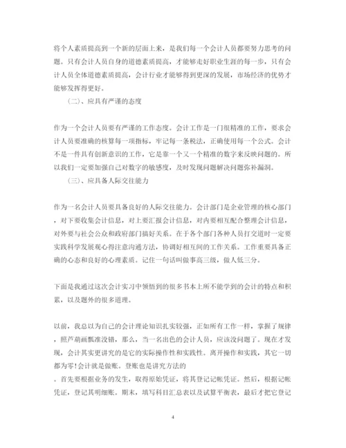 精编会计出纳实习心得体会范文.docx